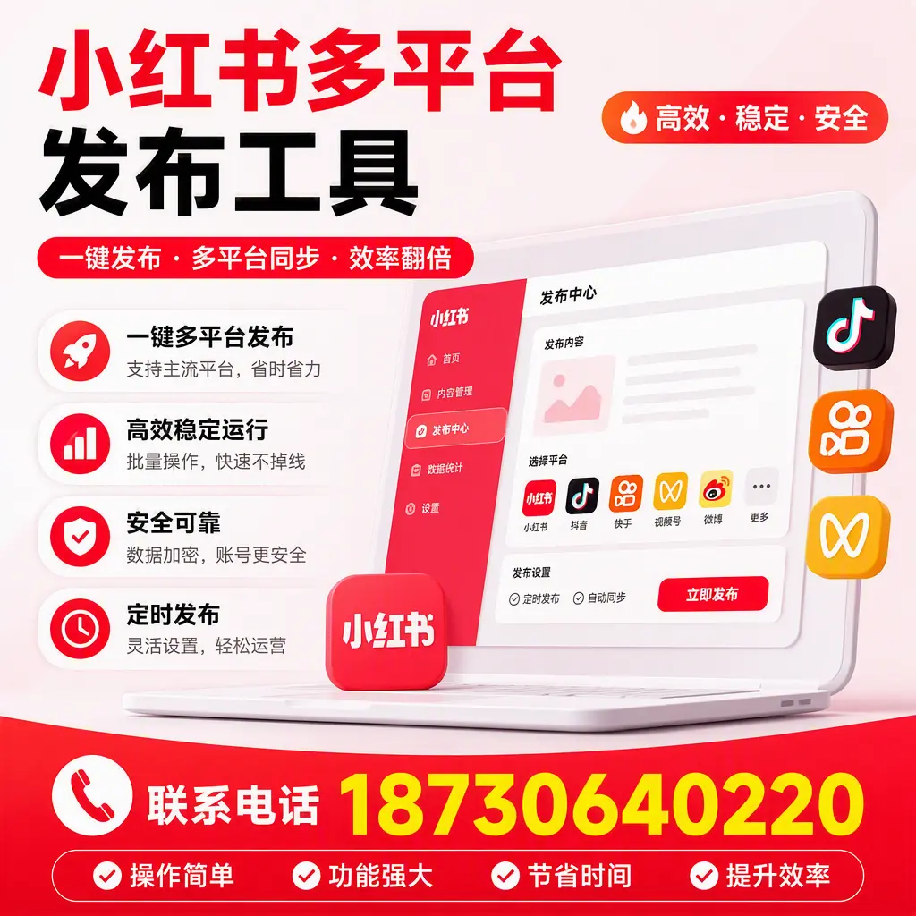 在 岳阳 小红书多平台发布工具的市场前景分析